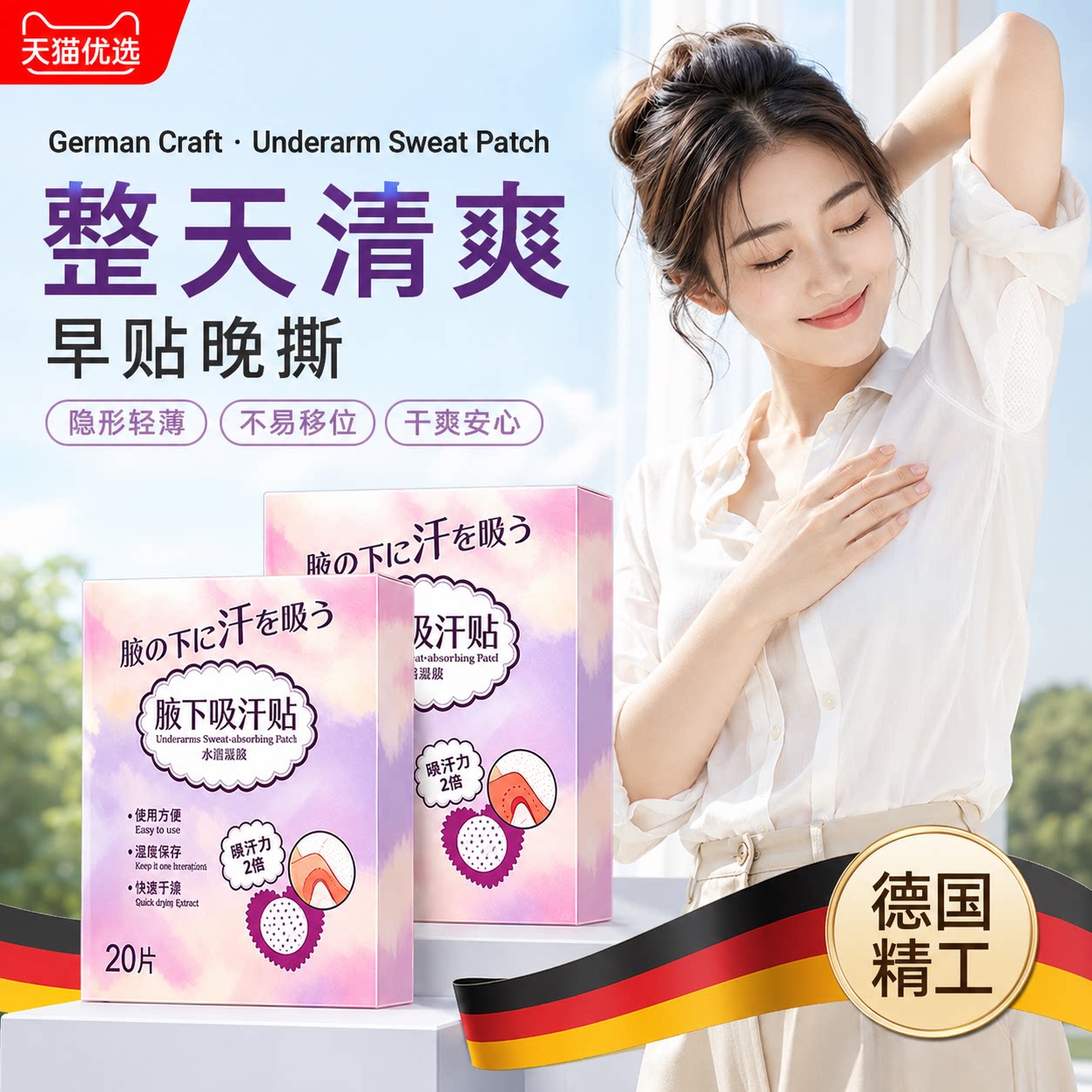 【央ma力荐】商超腋下隐形