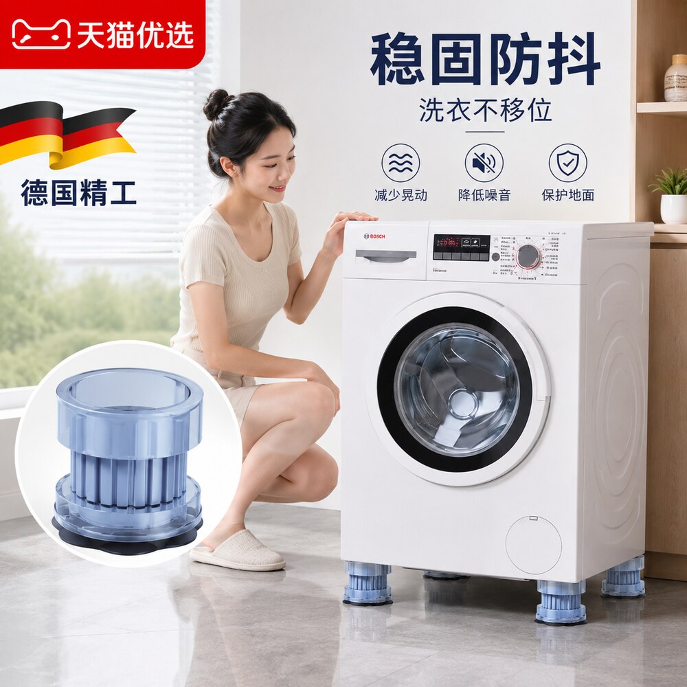 【央ma力荐】洗衣机脚垫防