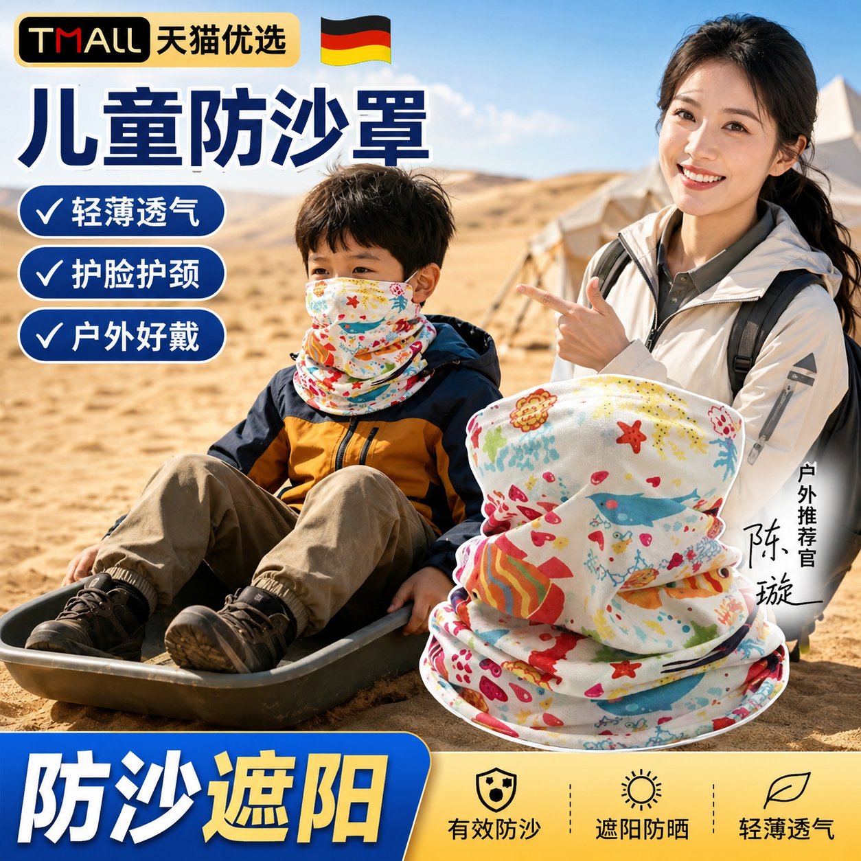 沙漠儿童防沙面罩夏季透