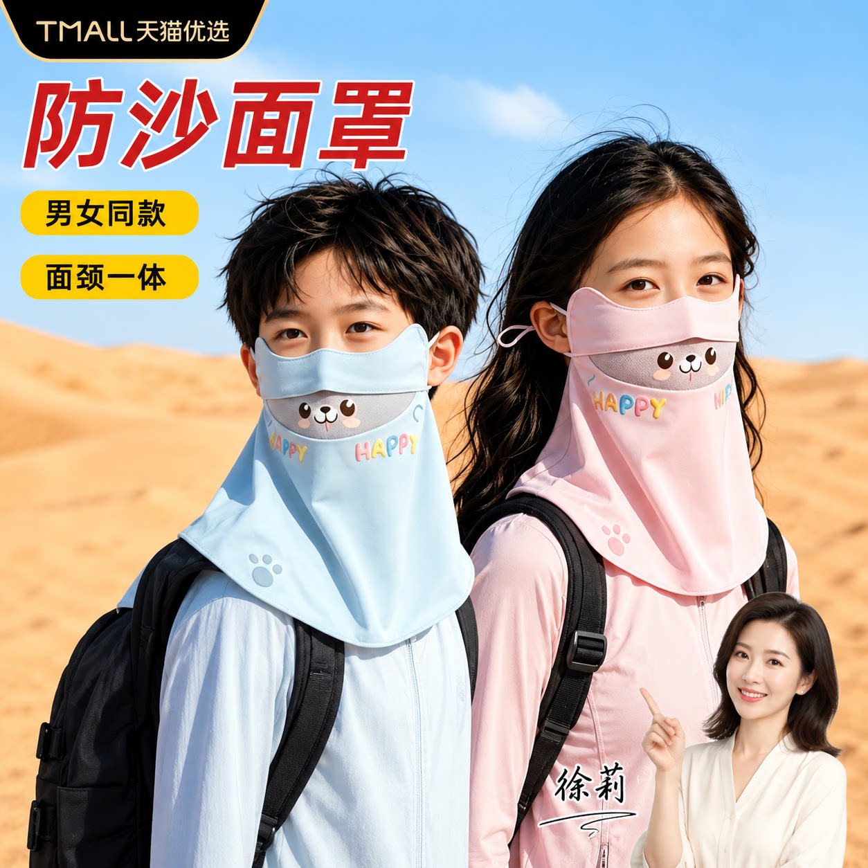 大西北沙漠防沙面罩儿童
