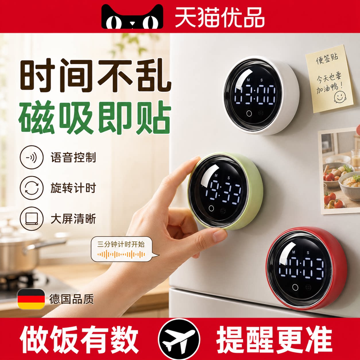 智能语音磁吸计时器厨房