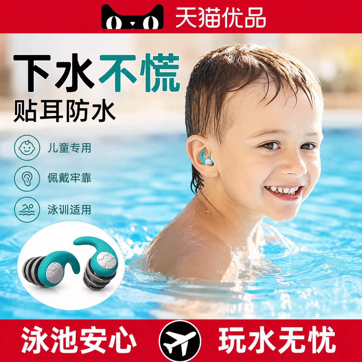 德国耳塞游泳专用儿童防