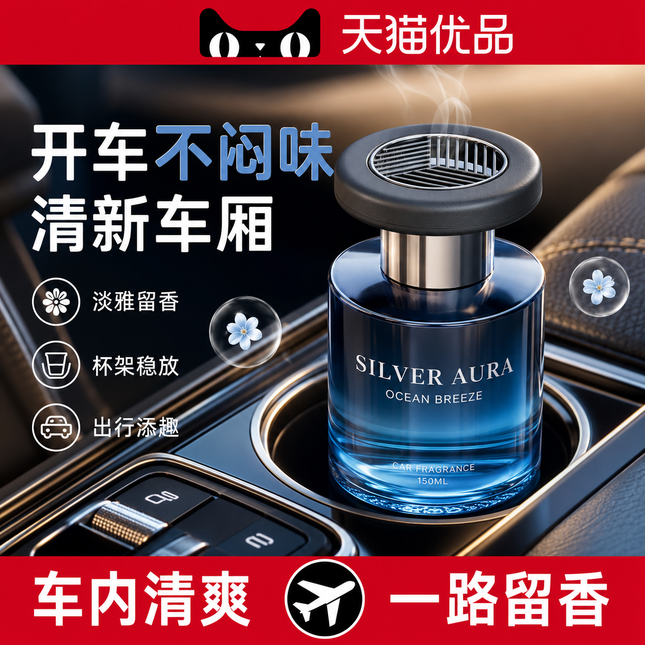 车载香薰2026新款持久留