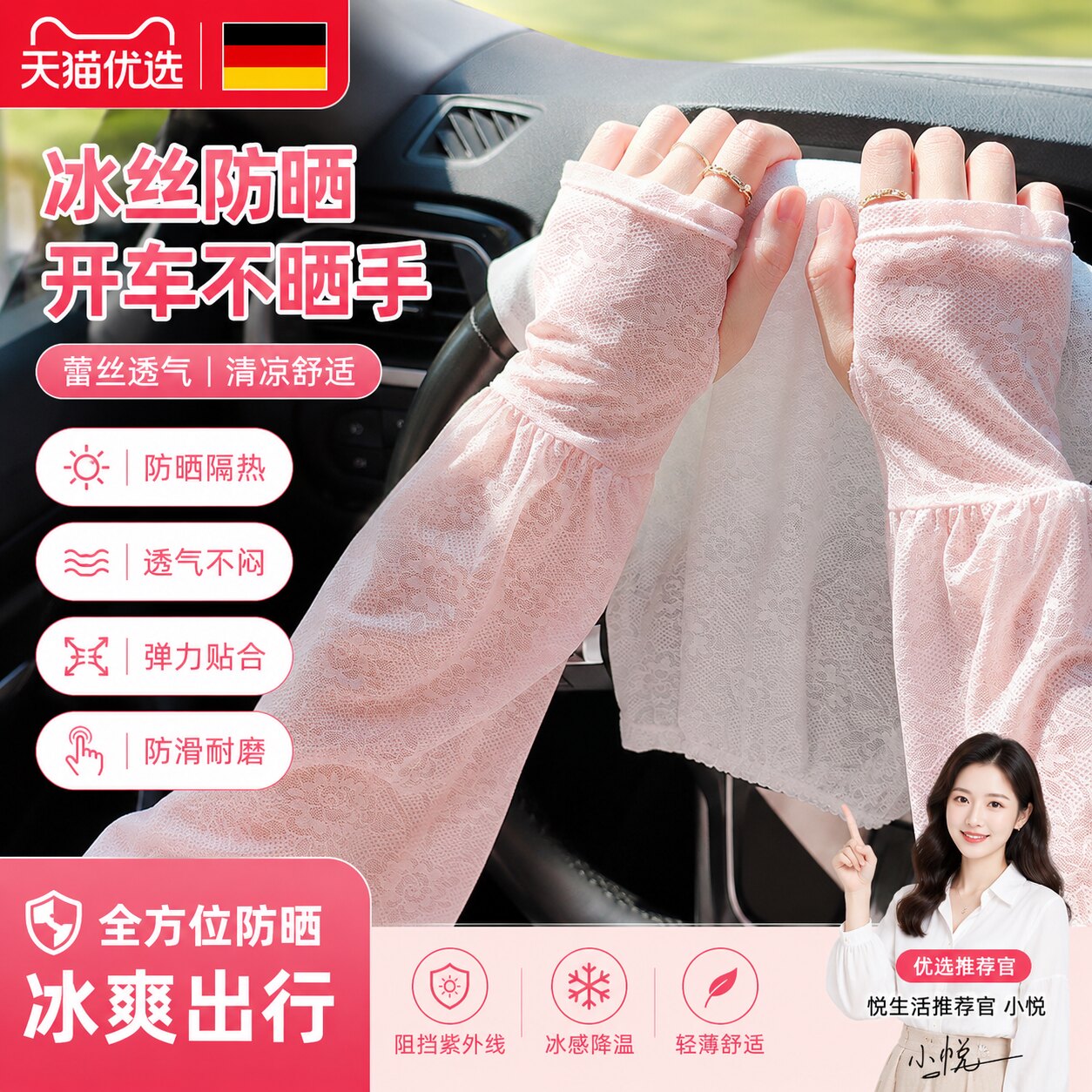 温柔仙女风蕾丝防晒冰袖