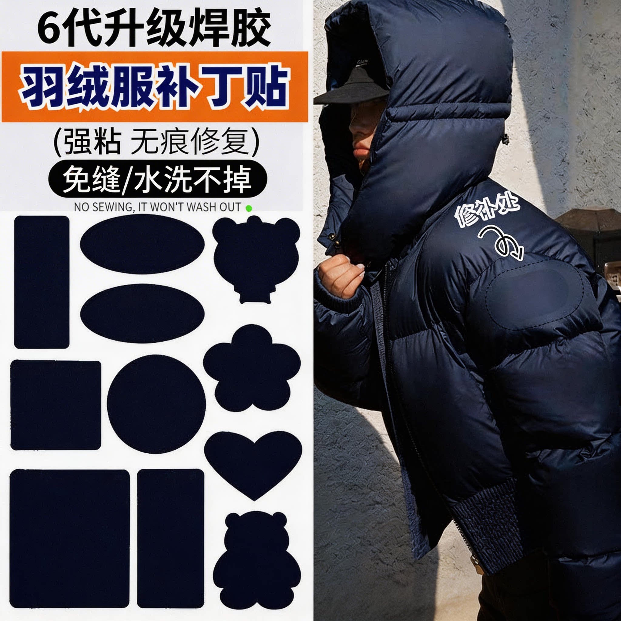 【德国精工】防水布贴补丁