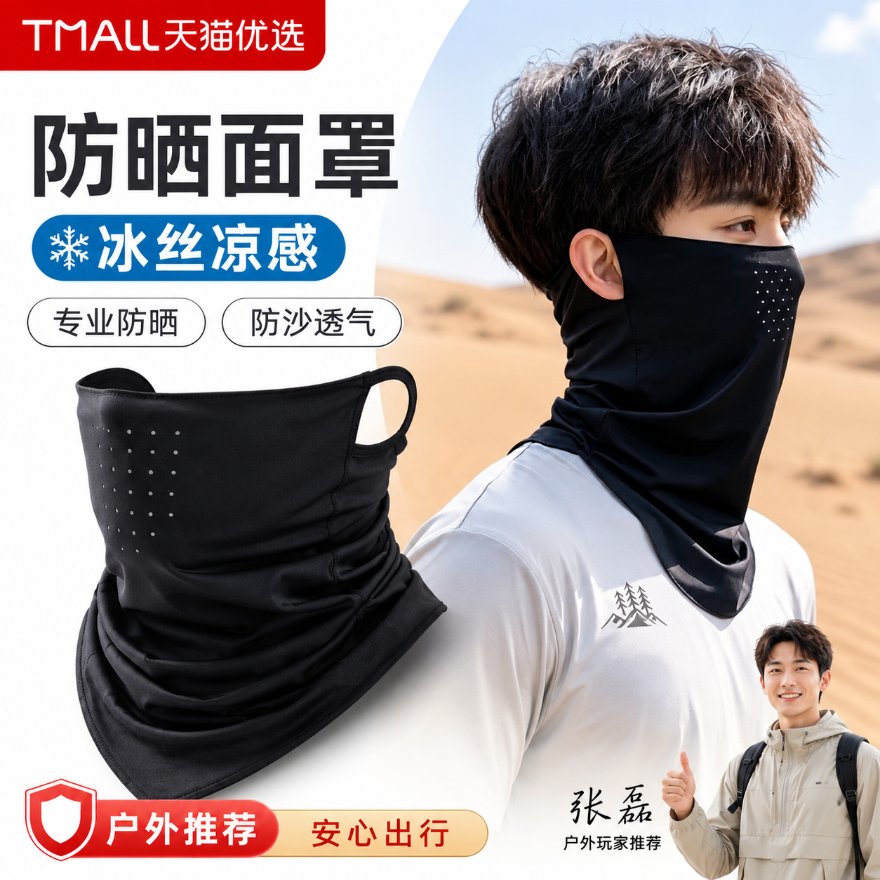 沙漠防晒神器男士面罩男护颈脖套户外骑行冰丝围脖遮全脸面纱防护
