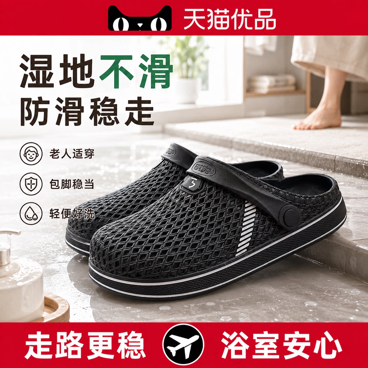 【德国精工】防滑洞洞凉鞋