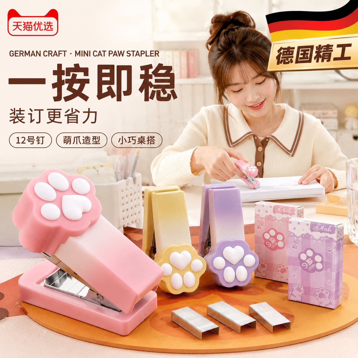 【德国精工】可爱学生猫爪