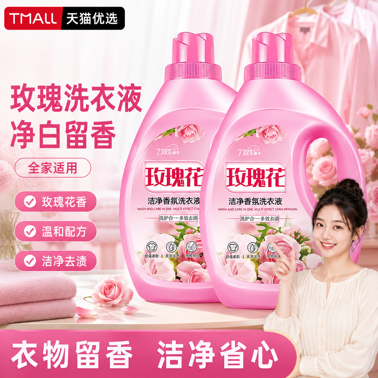 玫瑰花香洗衣液持久留香7