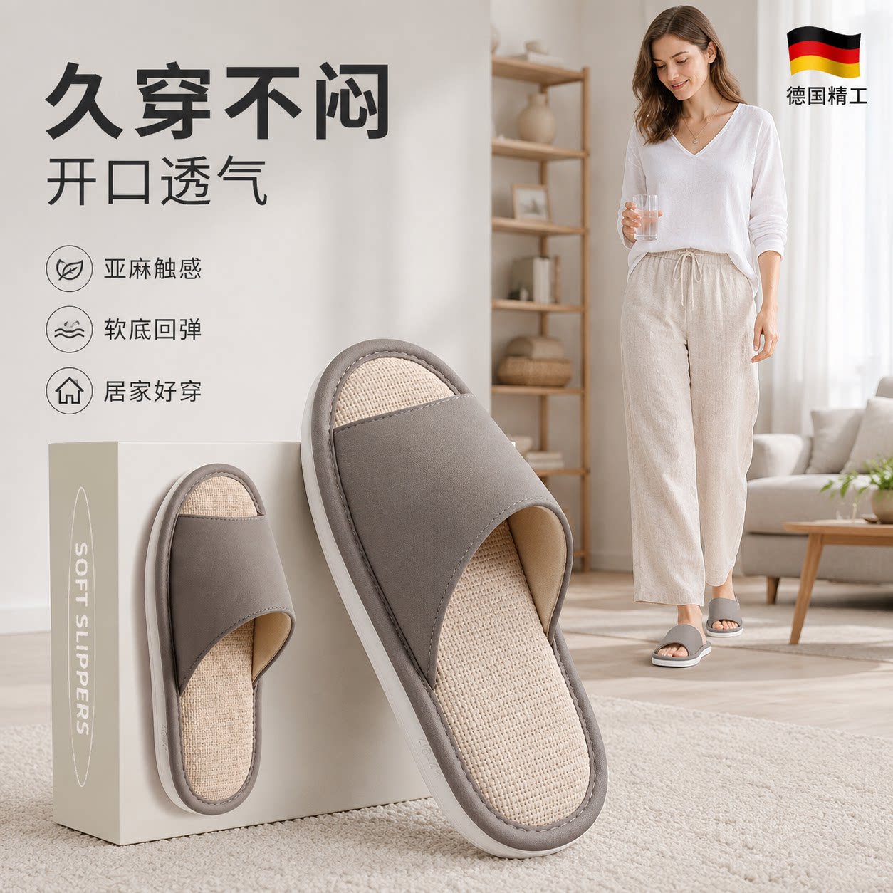 【德国精工】防滑软底拖鞋