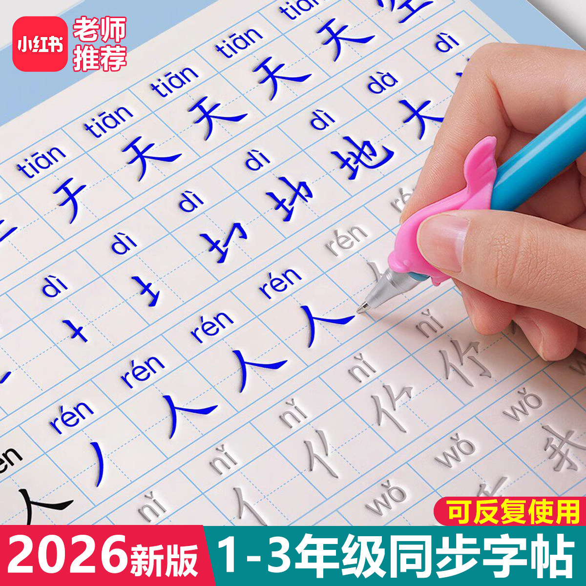【央ma力荐】年级凹槽练字