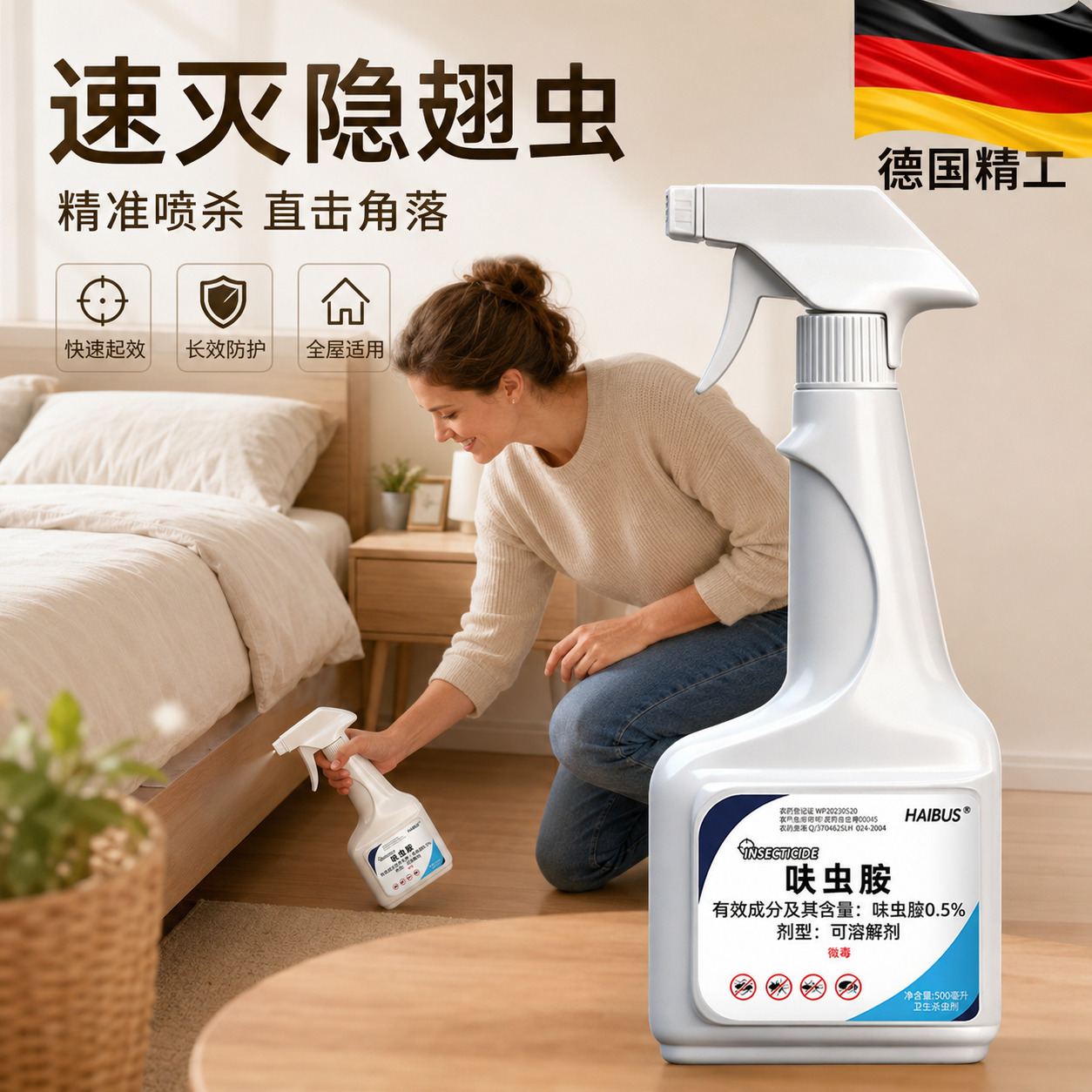 隐翅虫杀虫剂家用室内专