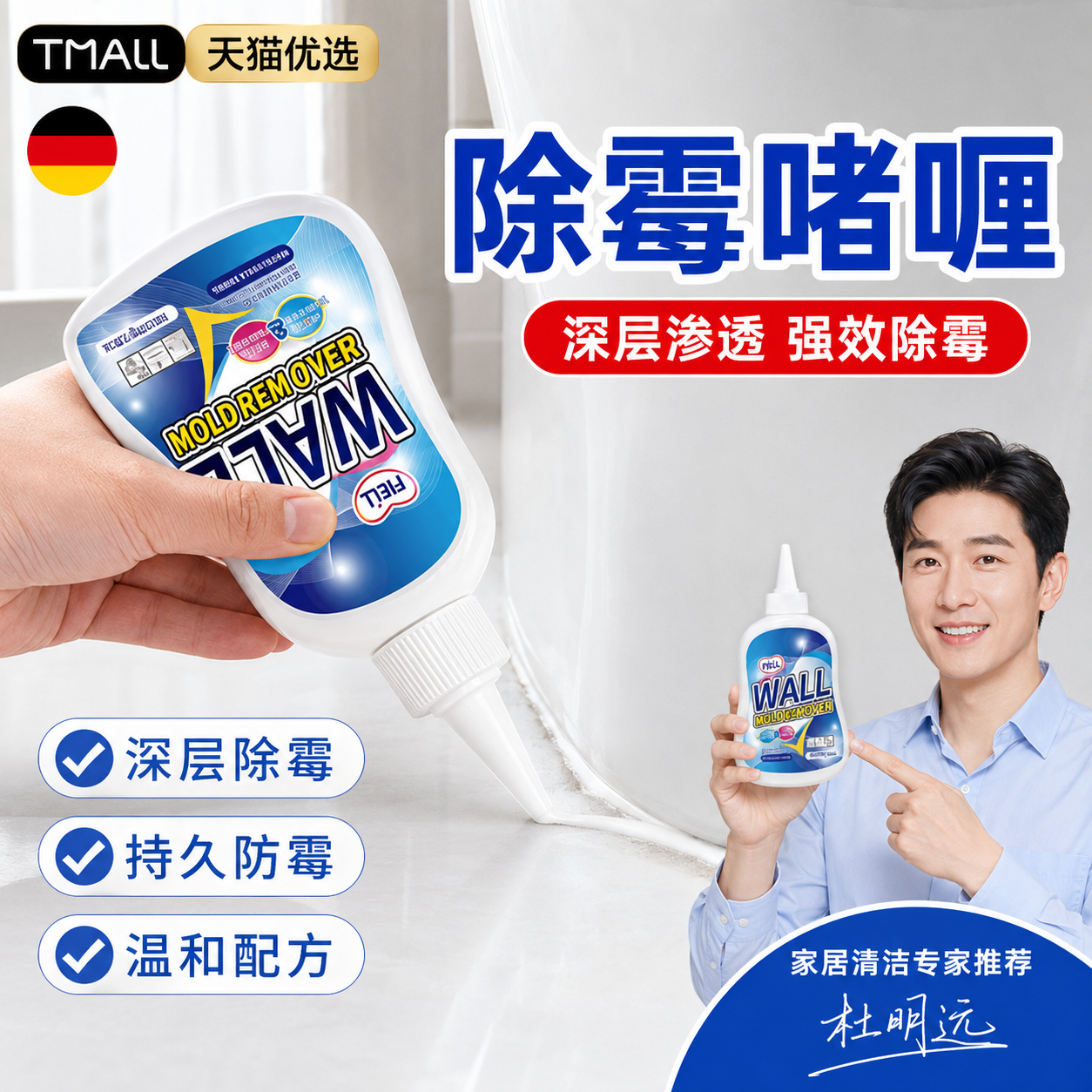除霉剂啫喱家用厨房去霉