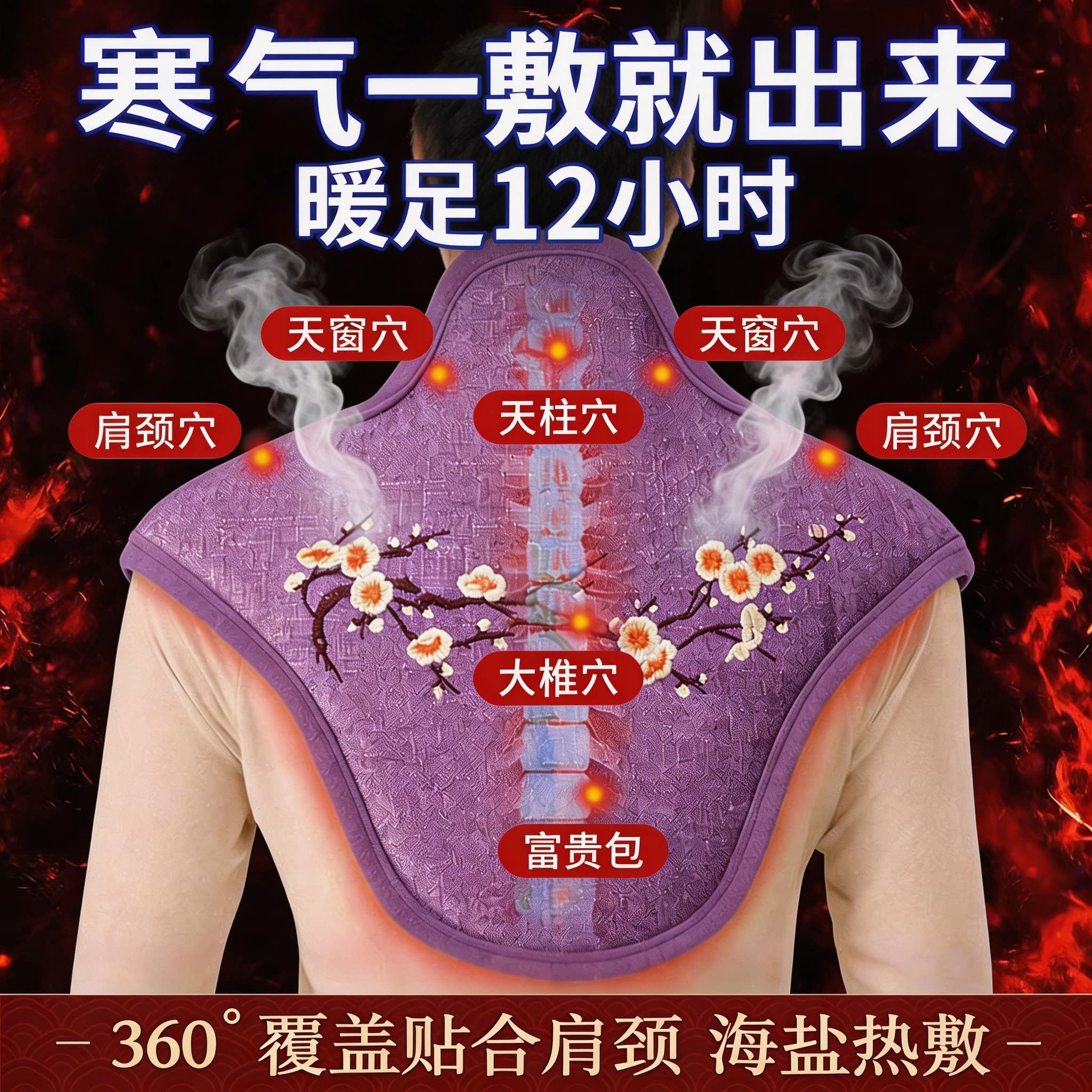 肩颈热敷包颈椎贴盐袋电