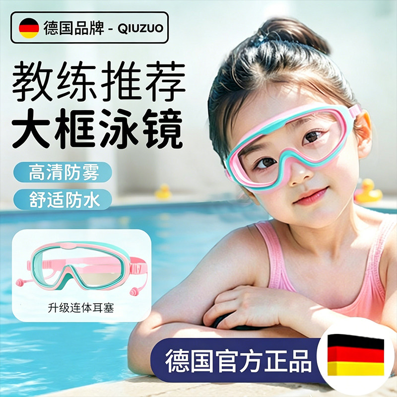 德国儿童泳镜高清防雾防