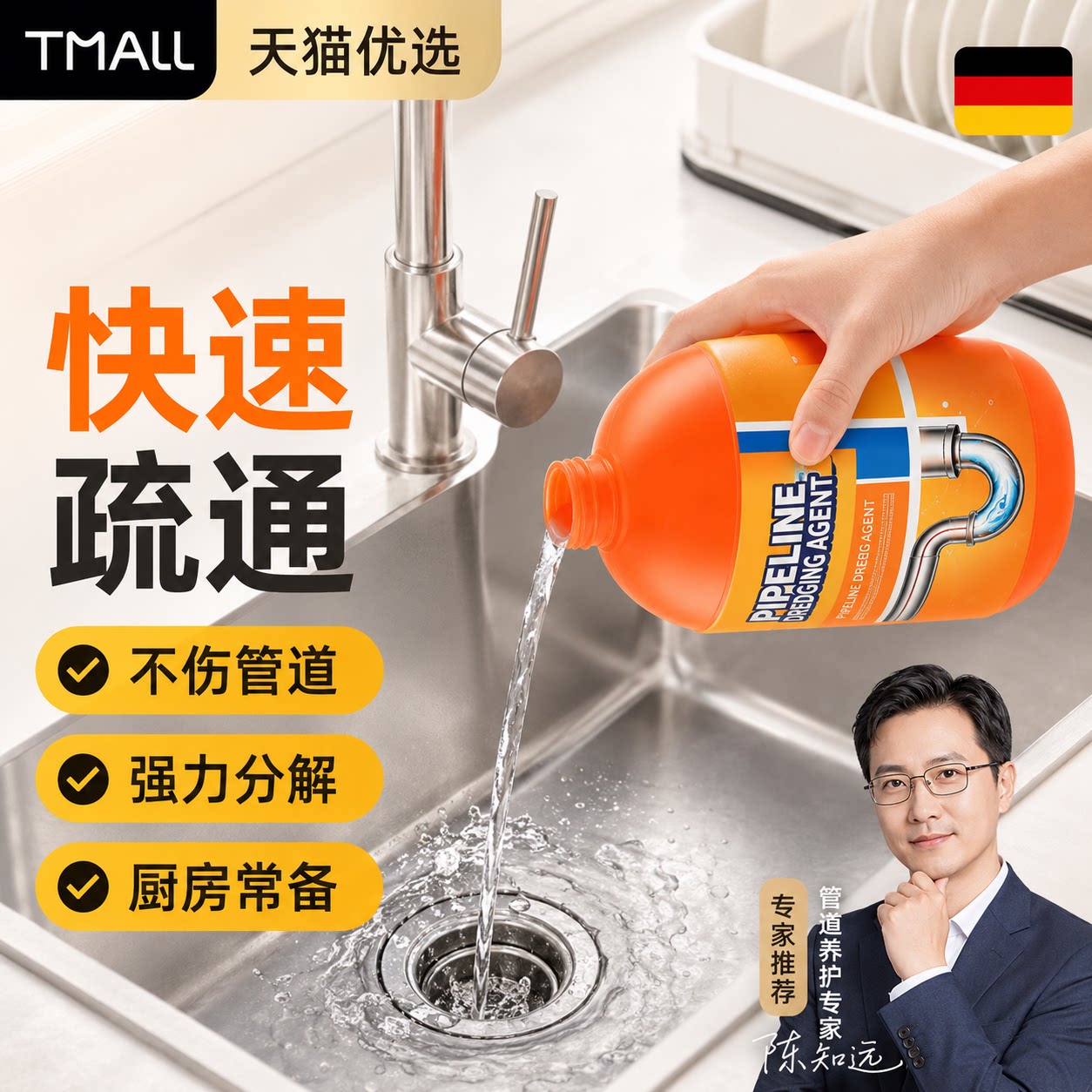 【日本专研】管道疏通剂