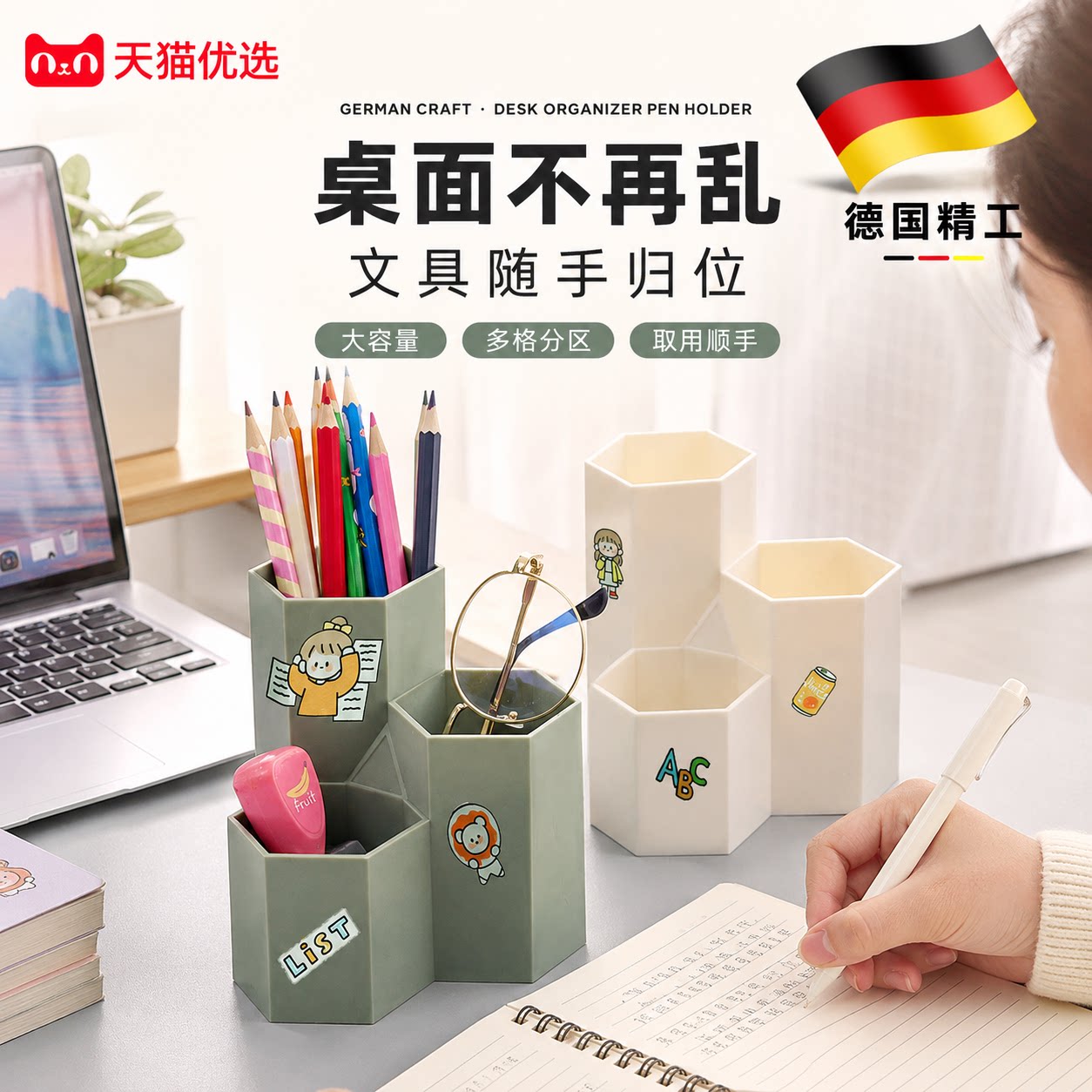 【德国精工】桌面收纳神器