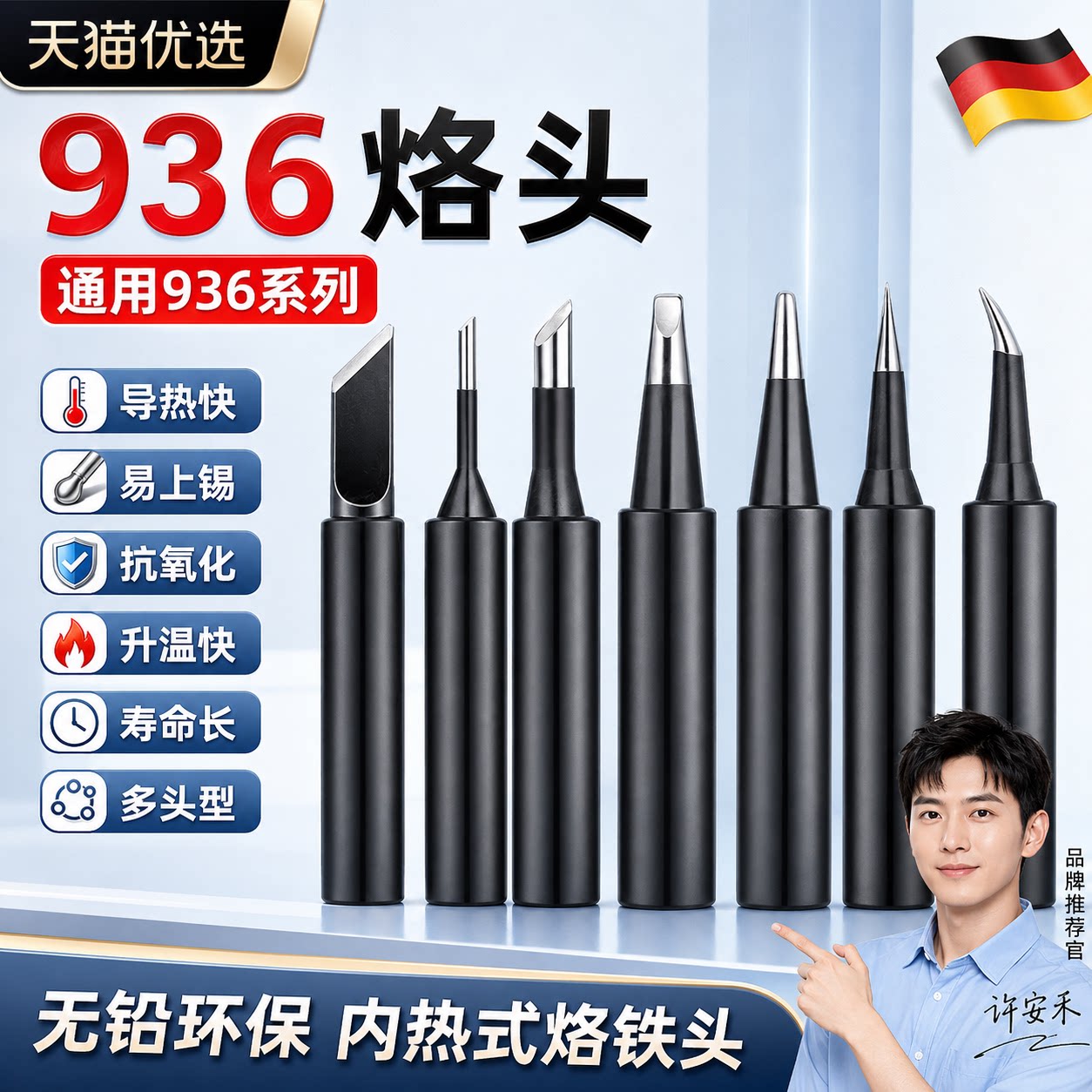 德国精工烙铁头936铬铁内