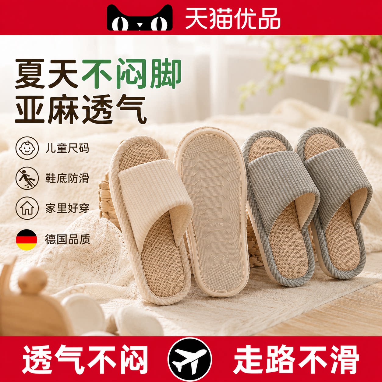 【德国精工】防滑软底拖鞋
