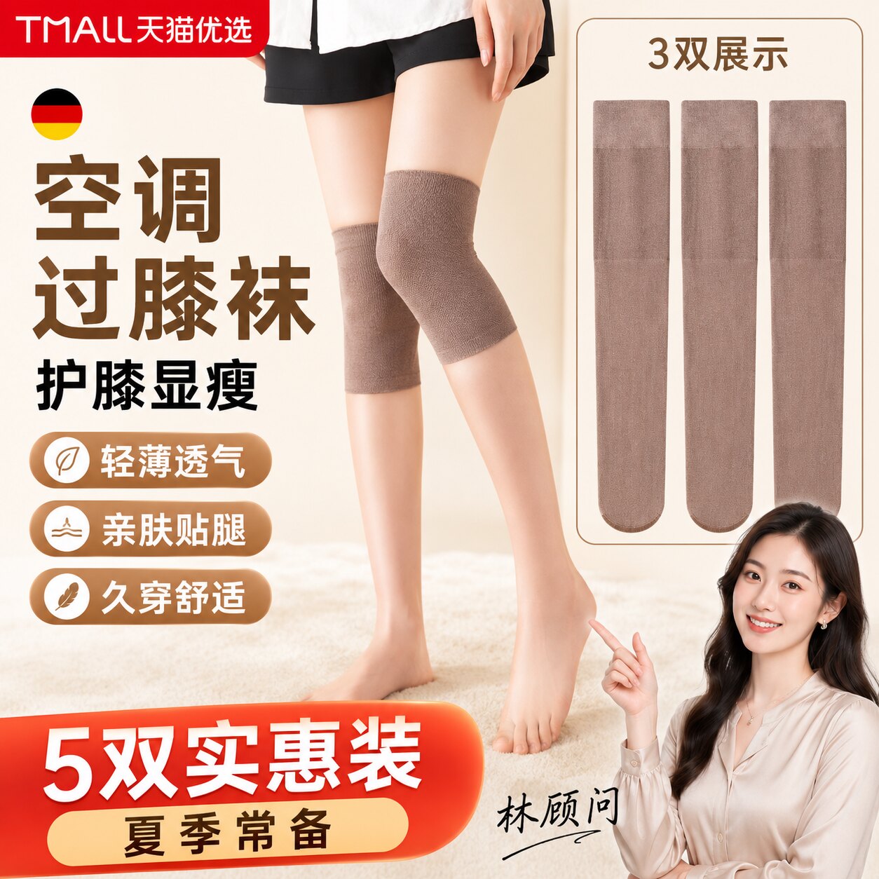 护膝长筒空调房夏季过膝