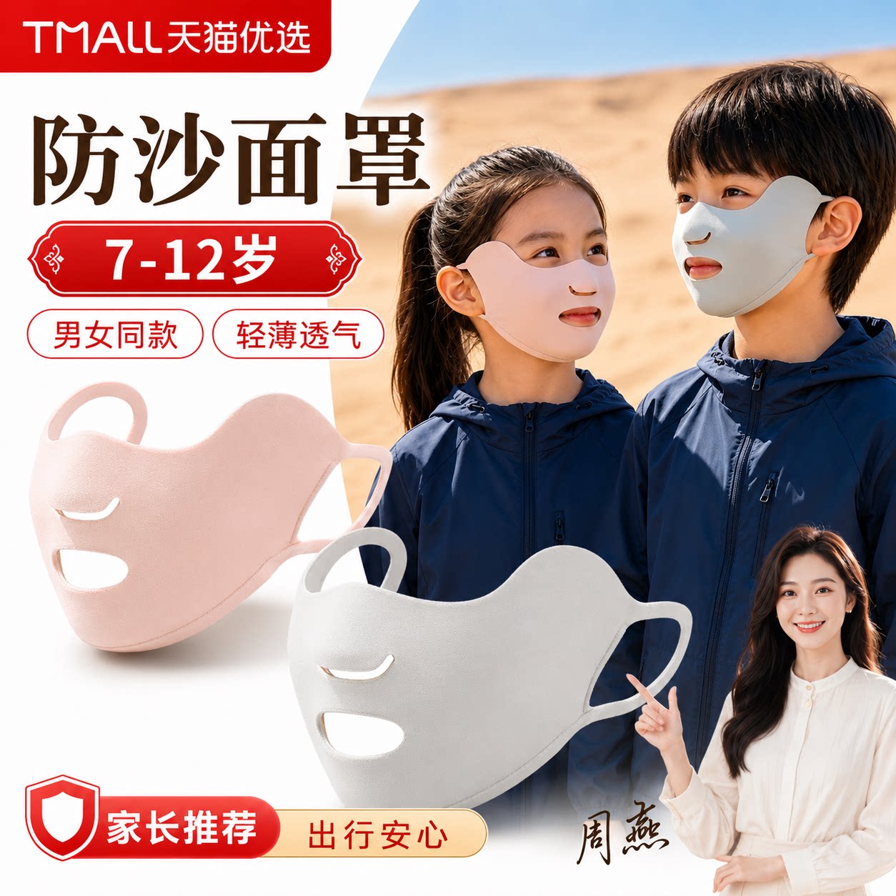 儿童沙漠防沙面罩大西北