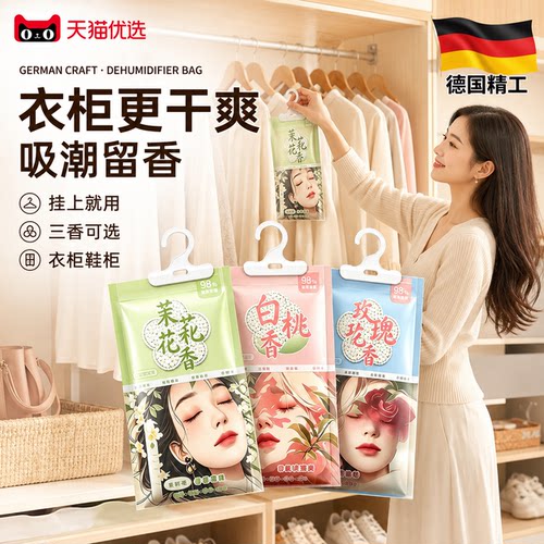 【央ma力荐】衣柜除湿盒子