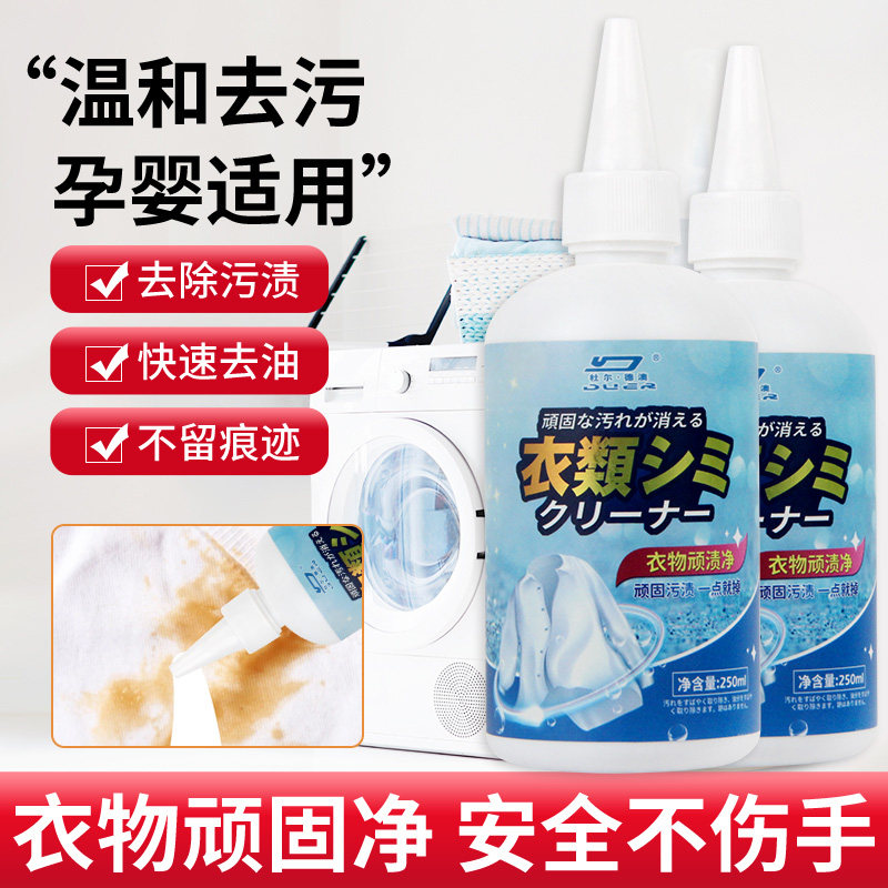 衣物渗透剂强力去污渍白