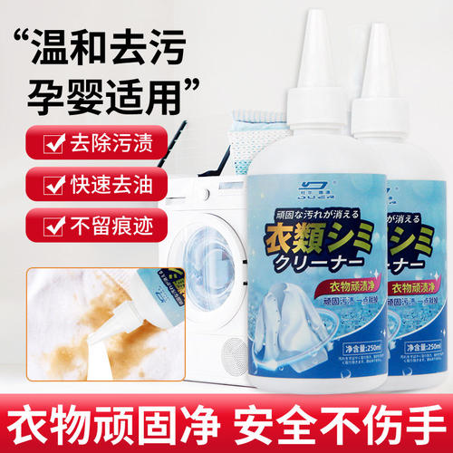 衣物渗透剂强力去污渍白