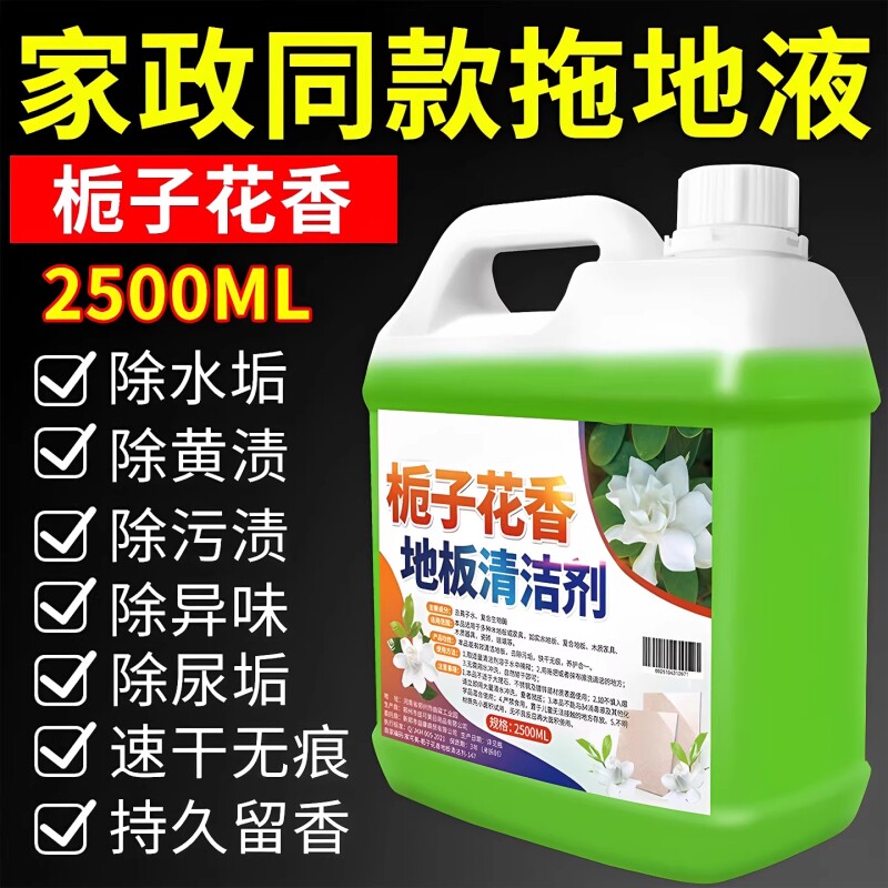 去污香地板清洁剂瓷砖木