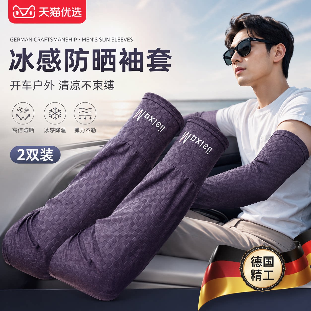 【央ma力荐】冰丝防晒袖套