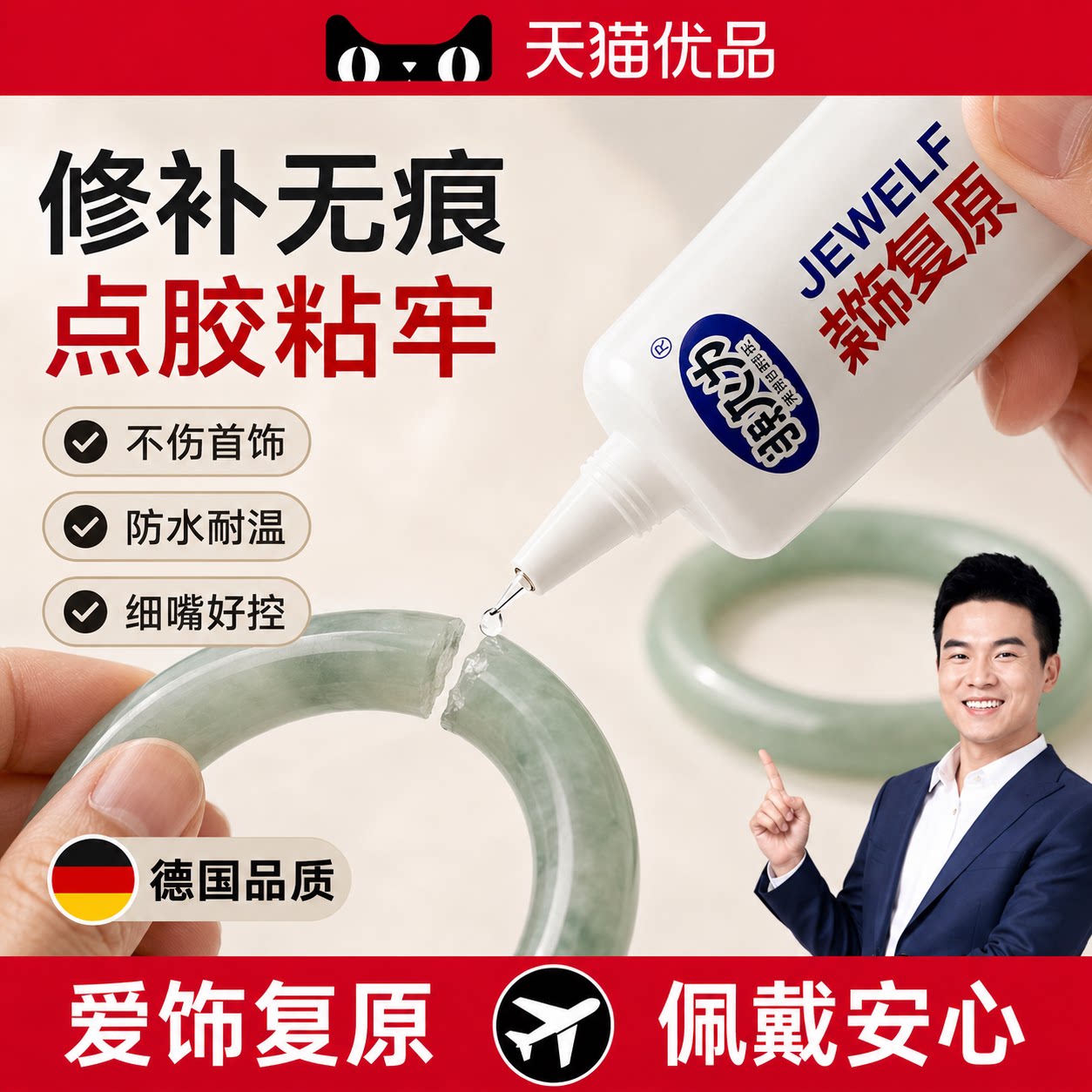 德国珠宝首饰专用胶水粘
