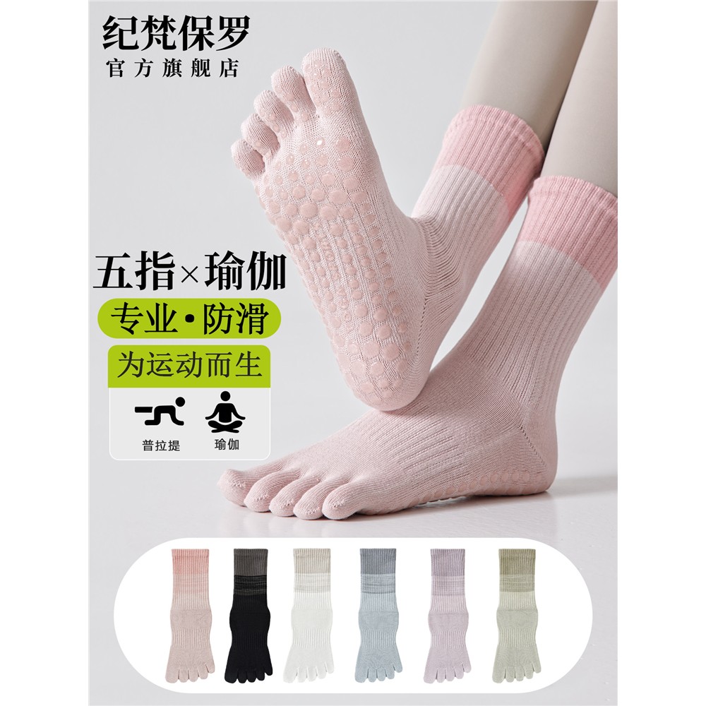 瑜伽普拉提袜子女专业防