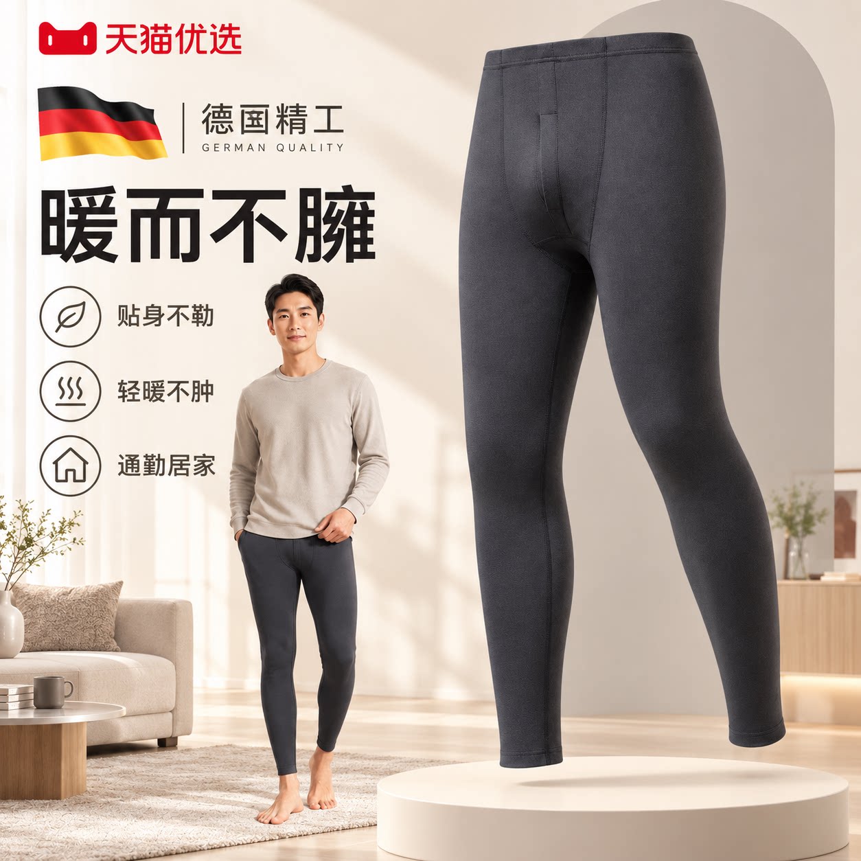德国秋裤男款棉裤冬季无痕贴身男士加绒加厚保暖裤保温打底裤