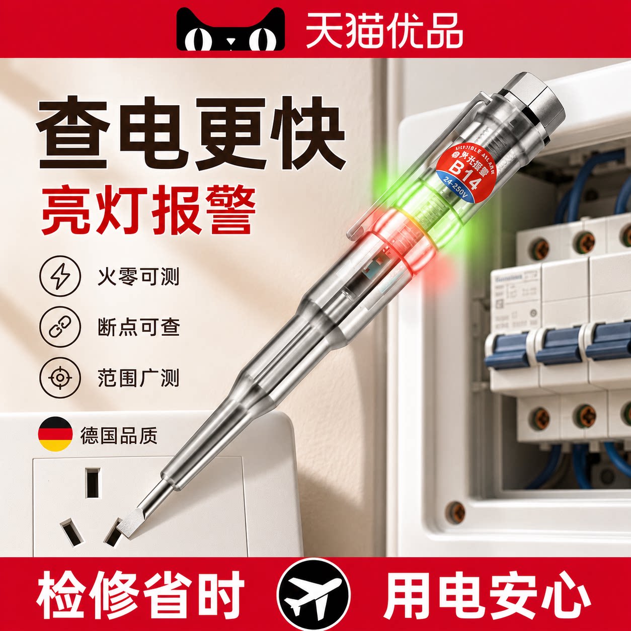 【德国精工】电笔电工测断