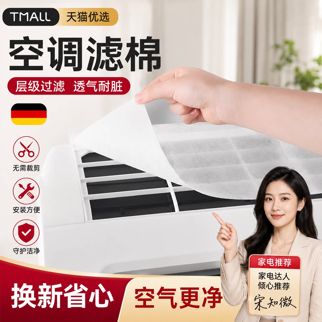 【央ma力荐】空调过滤网防