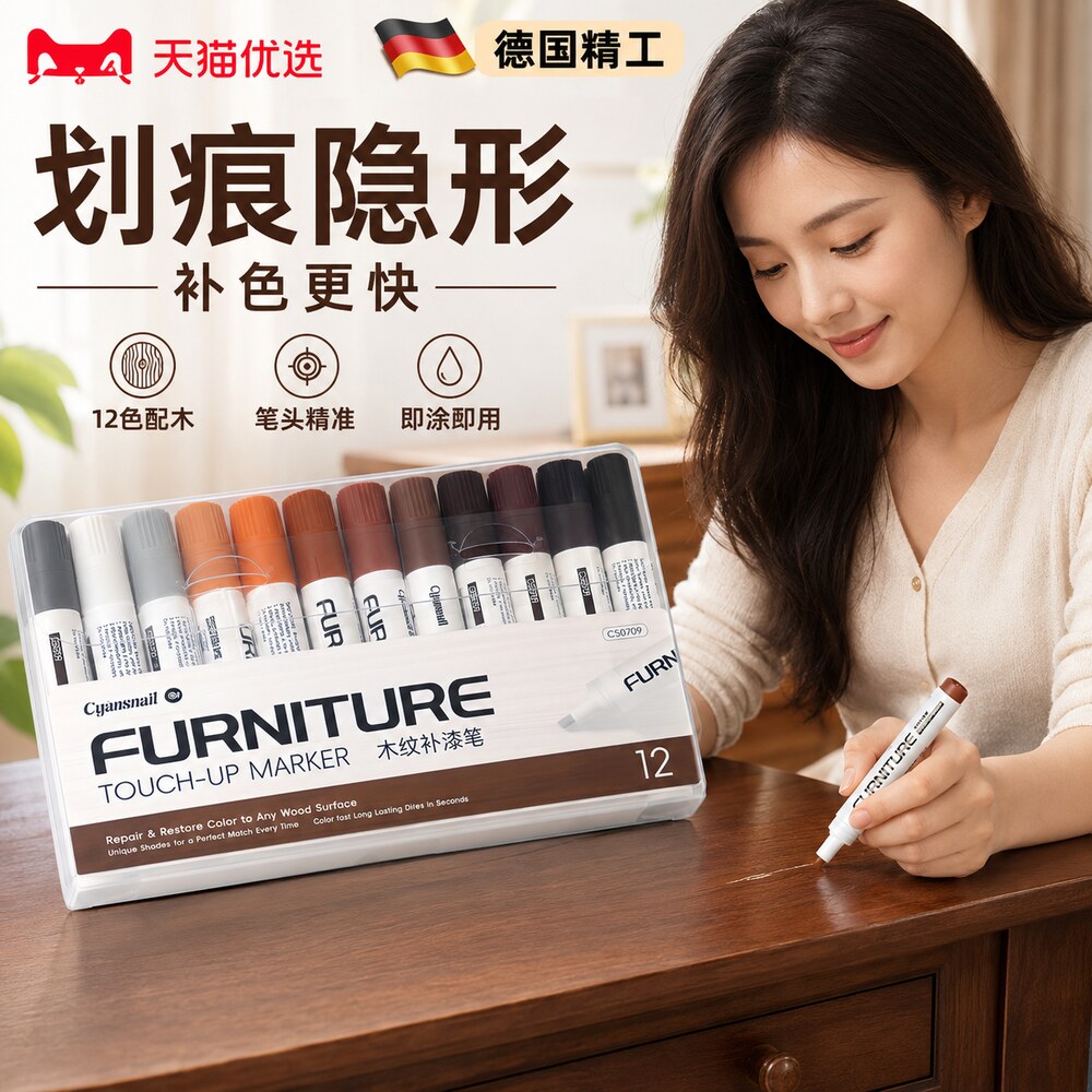 【央ma力荐】家俱补漆笔木