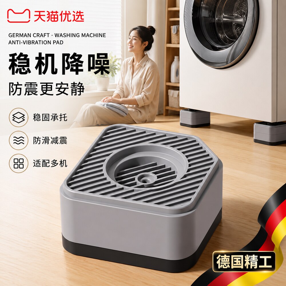 【央ma力荐】洗衣机底座防