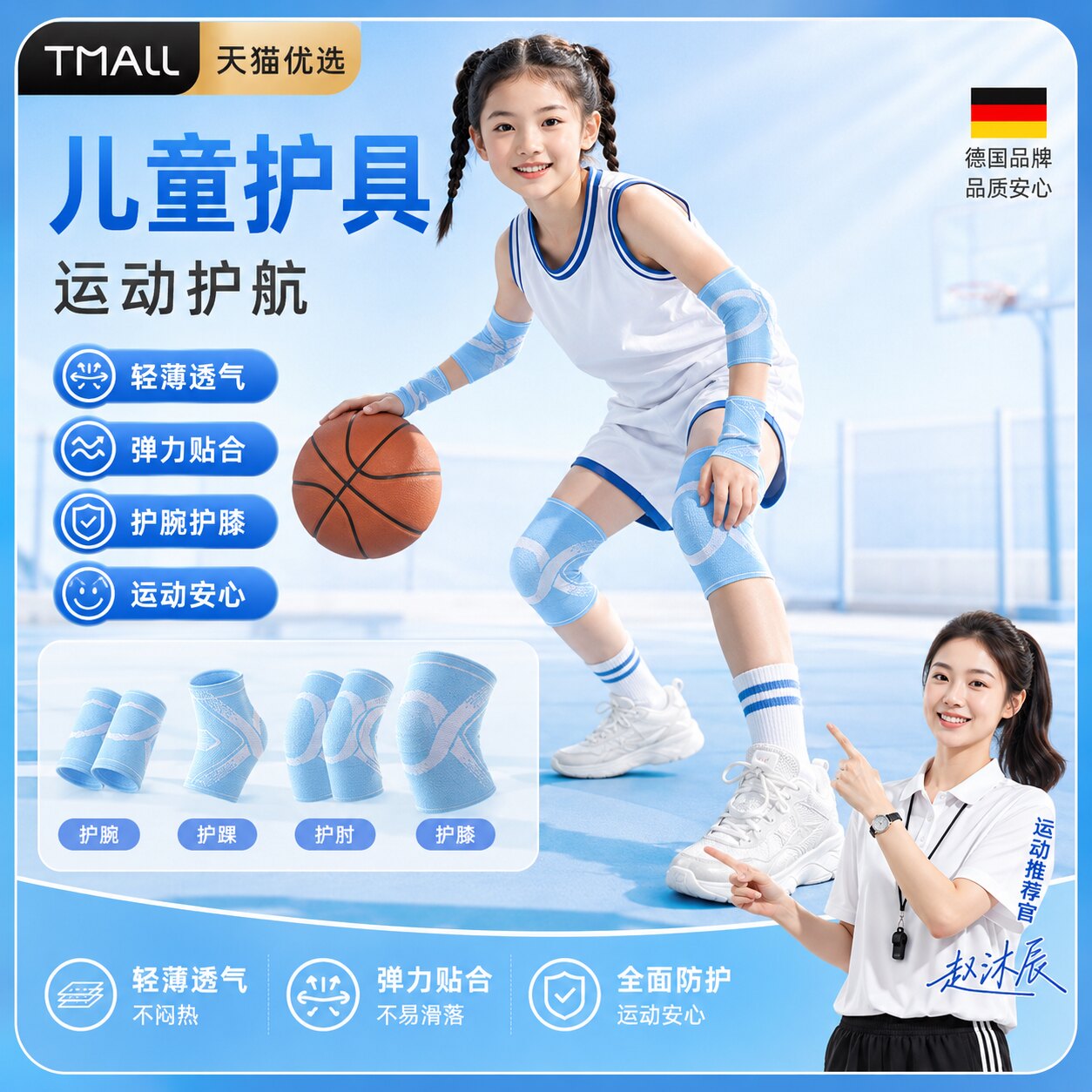 德国儿童打篮球运动护膝
