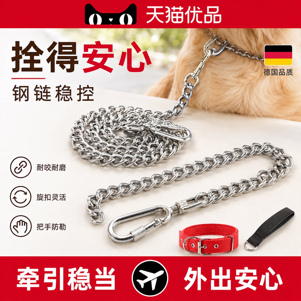 【德国精工】狗炼子中型犬