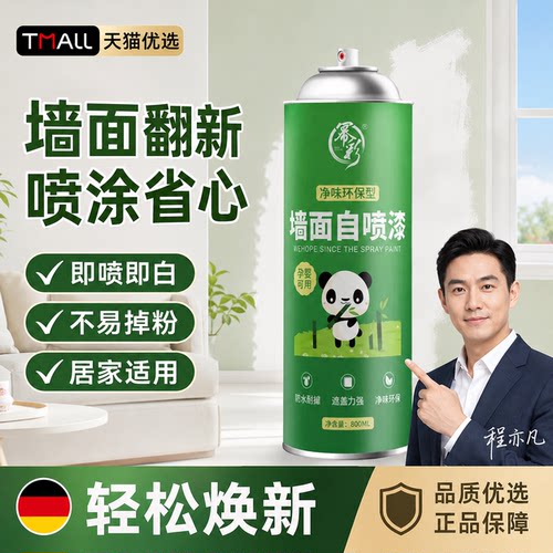 【德国配方】纯白色墙面