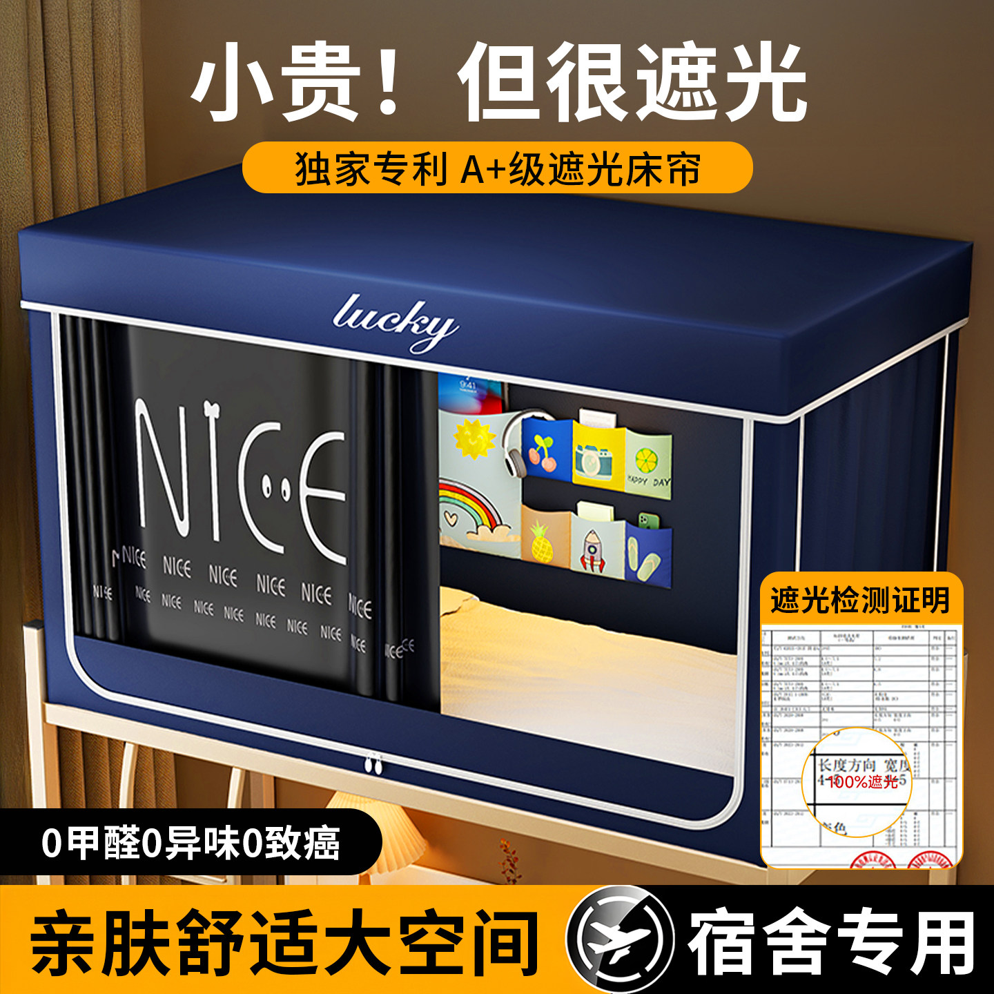 遮光蚊帐学生宿舍伸缩一