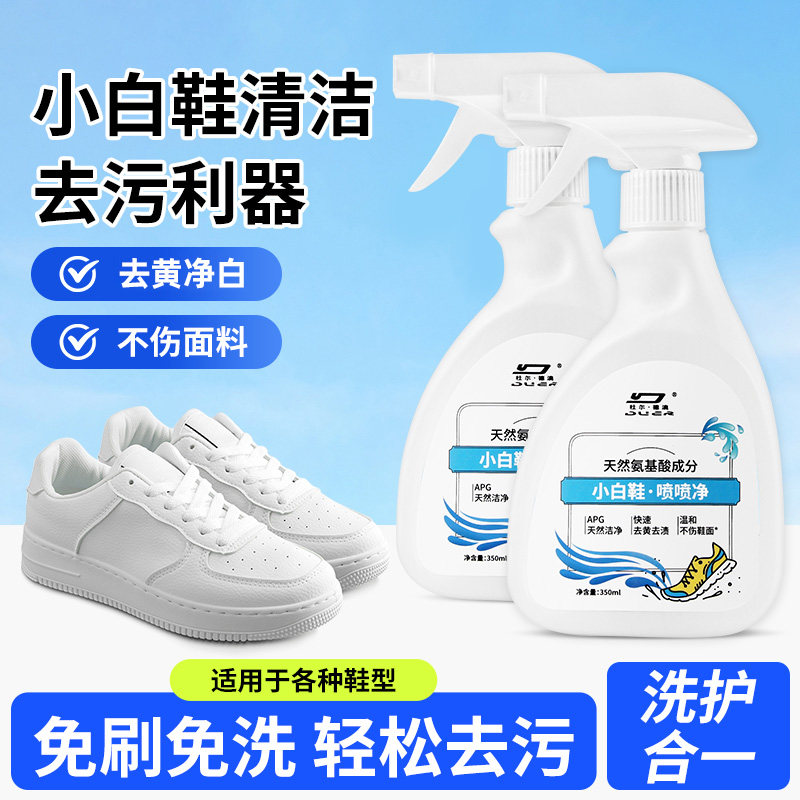 小白鞋喷喷净免水洗泡沫