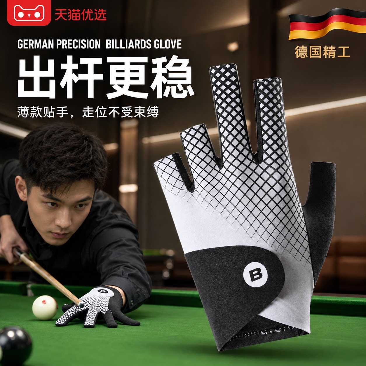 【德国精工】户外手套防滑