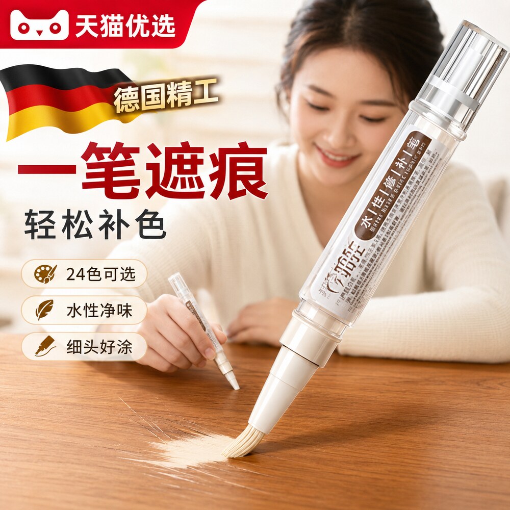 家具补漆笔水性实木门地