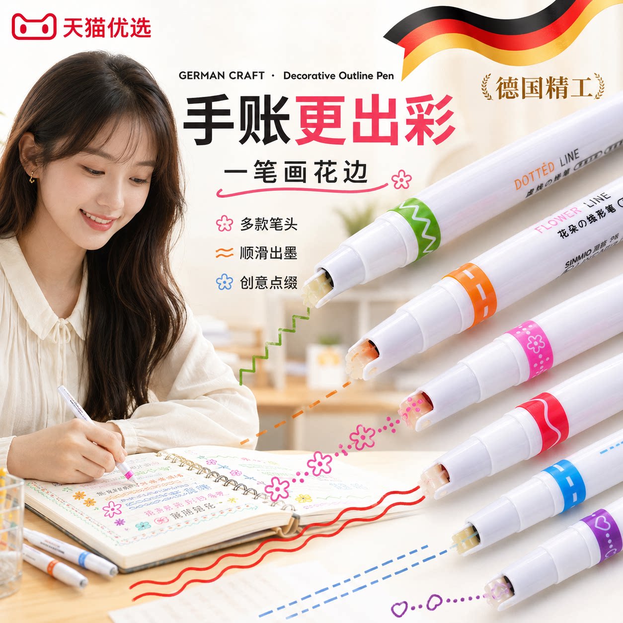 【德国精工】彩色花边波浪