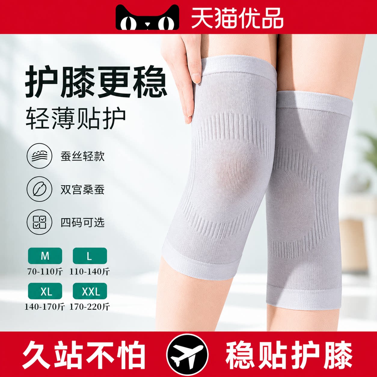 夏季薄款蚕丝护膝盖男女