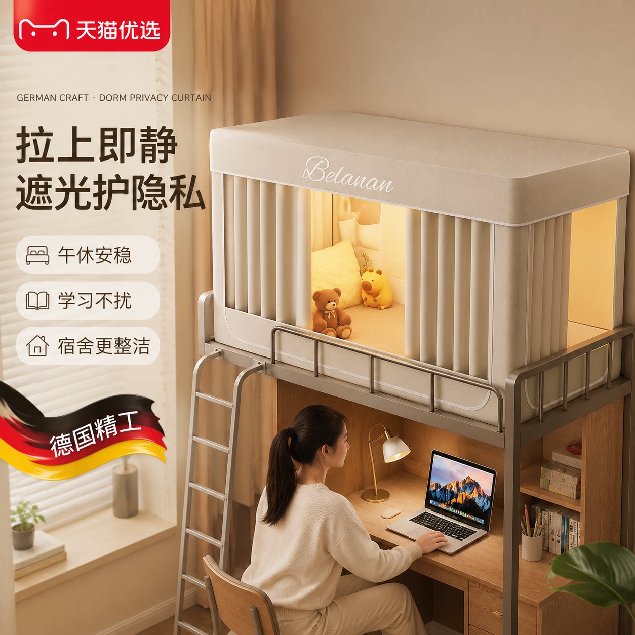 强遮光一体式隔音蚊帐大