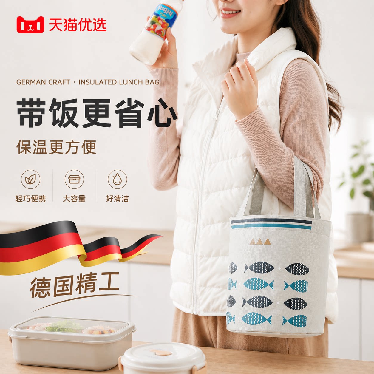 【德国精工】铝箔便当带手