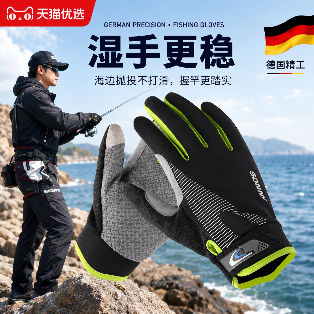 【德国精工】户外手套防滑