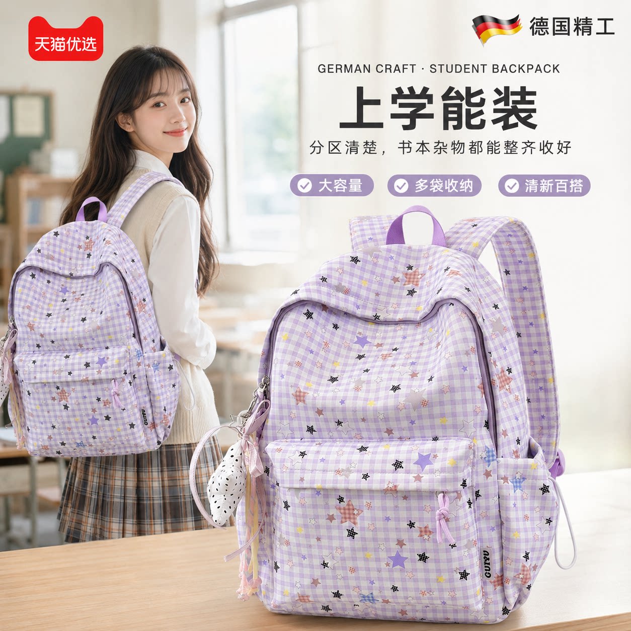 少女风格子星星双肩包防